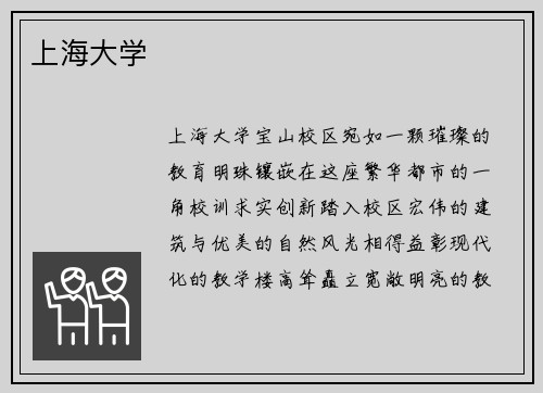 上海大学