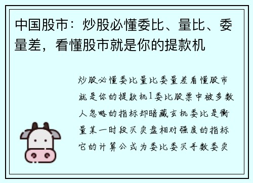 中国股市：炒股必懂委比、量比、委量差，看懂股市就是你的提款机