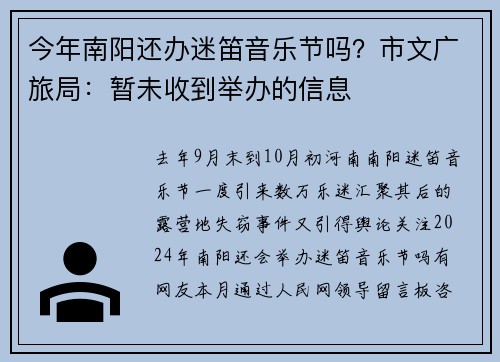 今年南阳还办迷笛音乐节吗？市文广旅局：暂未收到举办的信息