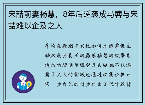 宋喆前妻杨慧，8年后逆袭成马蓉与宋喆难以企及之人