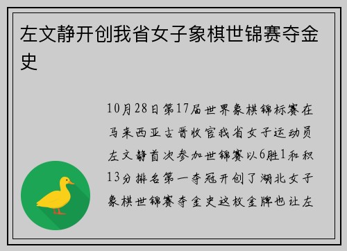 左文静开创我省女子象棋世锦赛夺金史