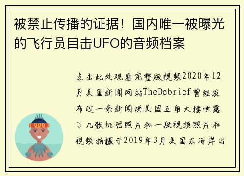 被禁止传播的证据！国内唯一被曝光的飞行员目击UFO的音频档案