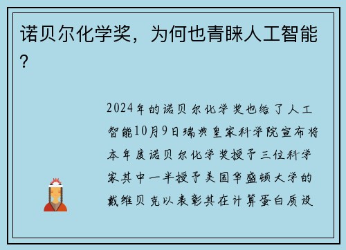 诺贝尔化学奖，为何也青睐人工智能？