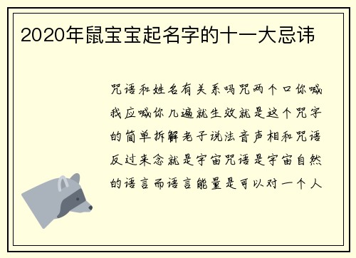 2020年鼠宝宝起名字的十一大忌讳