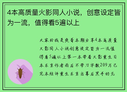 4本高质量火影同人小说，创意设定皆为一流，值得看5遍以上