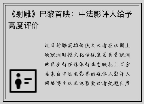 《射雕》巴黎首映：中法影评人给予高度评价
