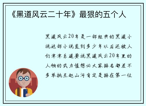 《黑道风云二十年》最狠的五个人