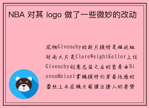 NBA 对其 logo 做了一些微妙的改动
