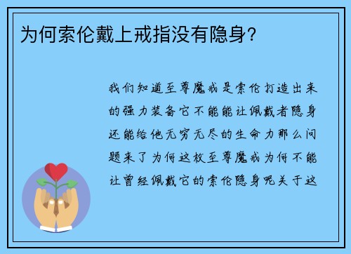 为何索伦戴上戒指没有隐身？