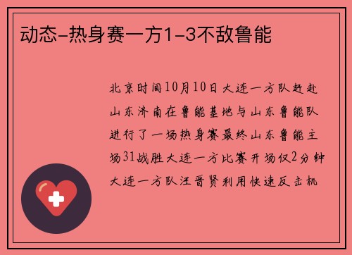 动态-热身赛一方1-3不敌鲁能