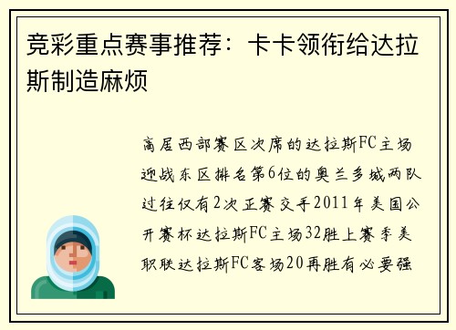 竞彩重点赛事推荐：卡卡领衔给达拉斯制造麻烦