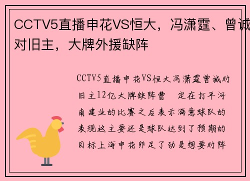 CCTV5直播申花VS恒大，冯潇霆、曾诚对旧主，大牌外援缺阵