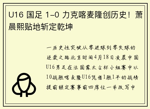 U16 国足 1-0 力克喀麦隆创历史！萧晨熙贴地斩定乾坤