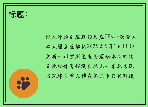 标题：