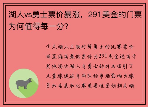 湖人vs勇士票价暴涨，291美金的门票为何值得每一分？