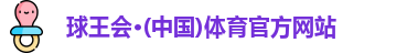 球王会